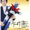 Popy Store Display-Jumbo Mazinger Z  (Preorder Japan) - immagine 8